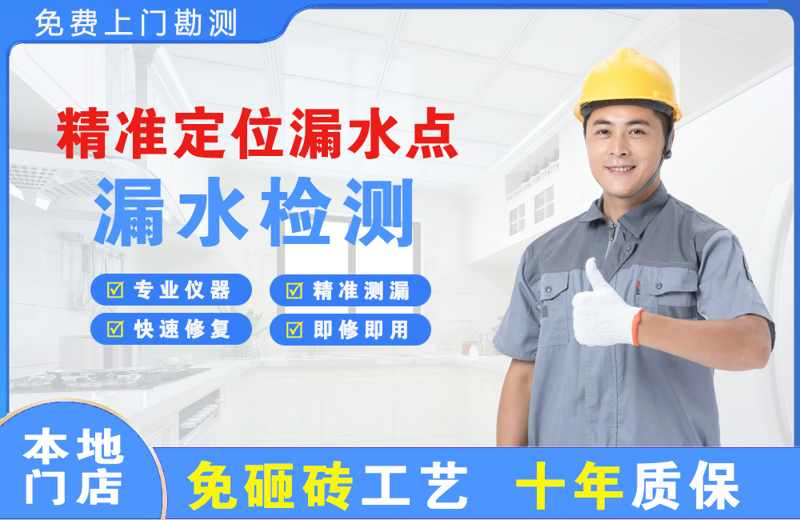 广州黄埔区精准测漏点